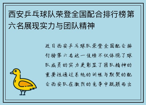 西安乒乓球队荣登全国配合排行榜第六名展现实力与团队精神