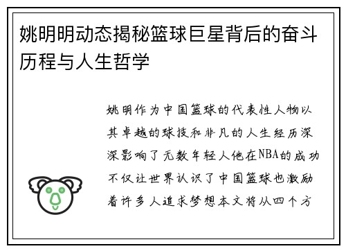 姚明明动态揭秘篮球巨星背后的奋斗历程与人生哲学