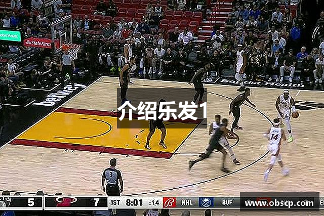 介绍乐发1